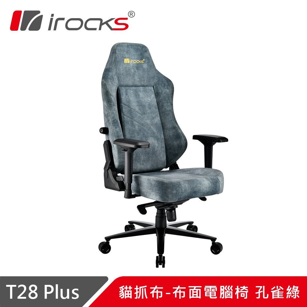 irocks T28 Plus 貓抓布 布面電腦椅 孔雀綠