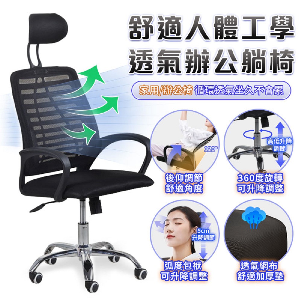 【FJ】舒適人體工學透氣辦公躺椅電腦椅TZ2(家用辦公皆適用)