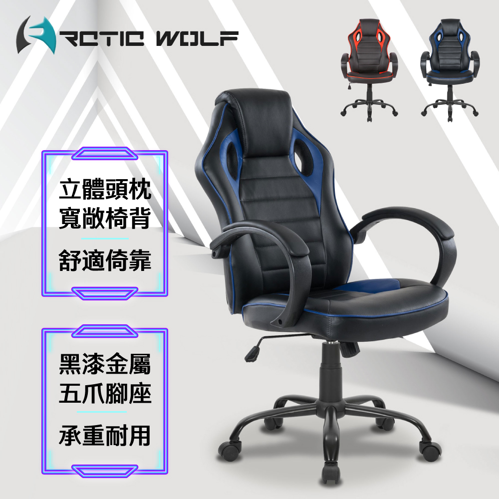 ArcticWolf Grandiose雄圖賽車型電競椅-EGS001-二色可選