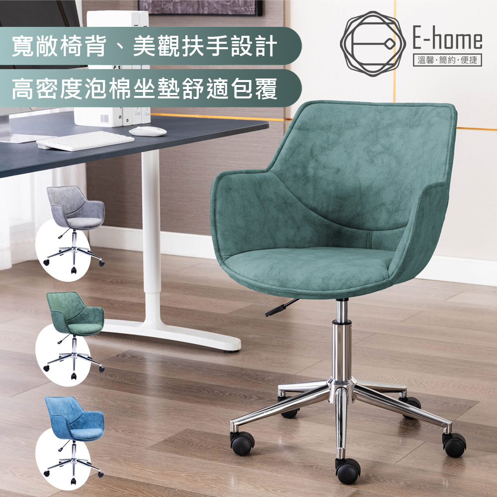 E-home Rae瑞伊包覆坐感科技布電鍍腳電腦椅-三色可選
