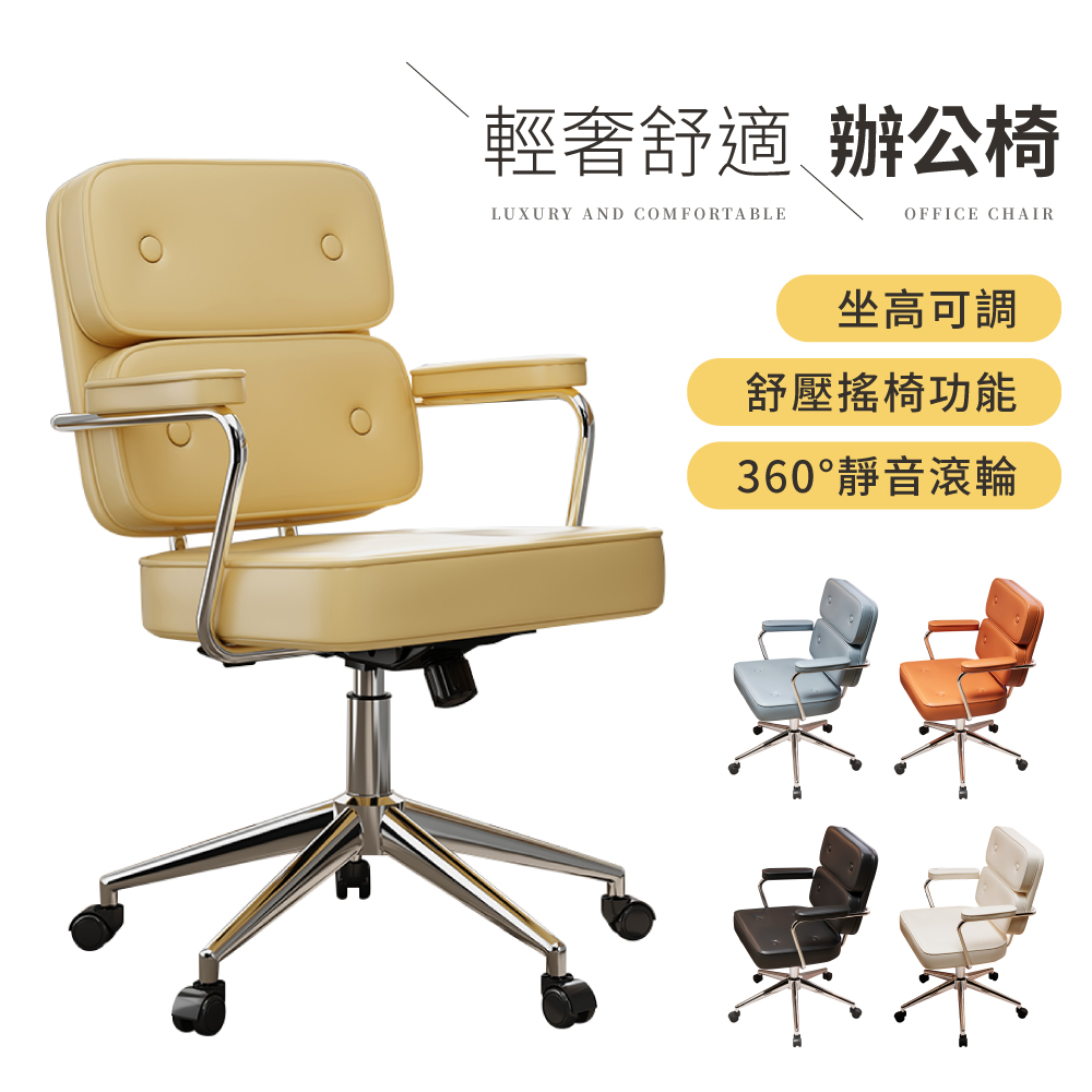 【AUS】輕奢厚實舒適皮革辦公椅/電腦椅-五色可選