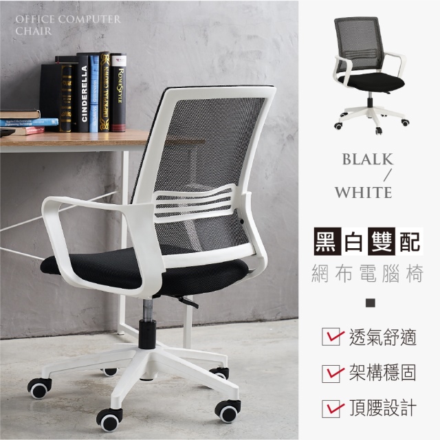 【Style】彈性護腰設計-高機能透氣網布簡約工學電腦椅/辦公椅(PU靜音滑輪)