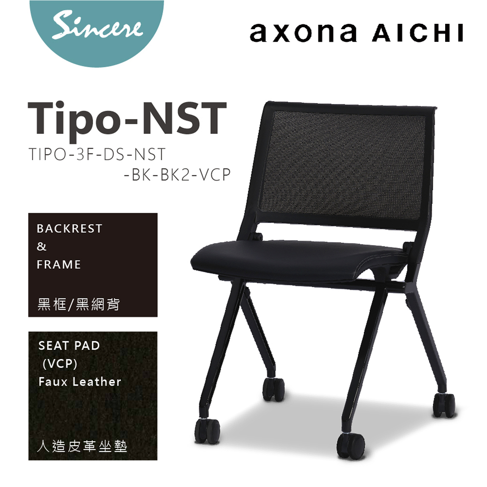 axona AICHI - Tipo-NST - Black 黑框/黑網/黑皮革坐墊