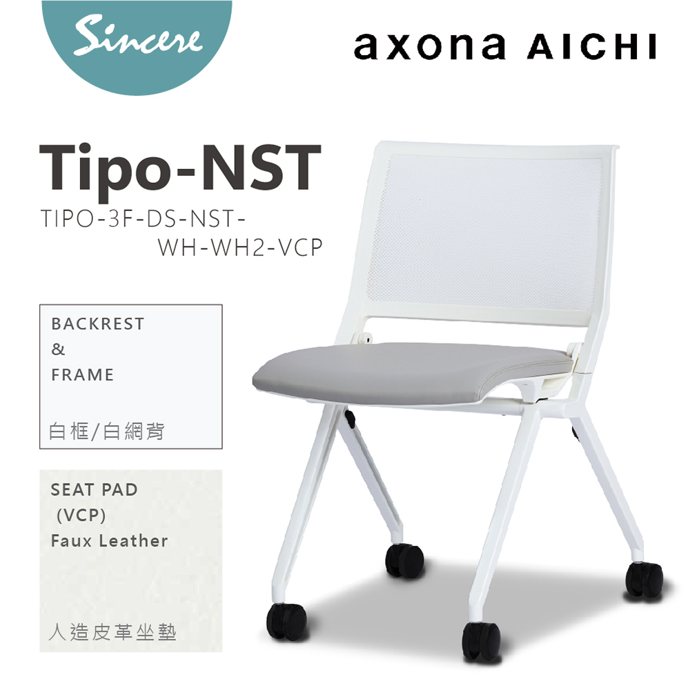 axona AICHI - Tipo-NST - White 白框/白網/灰皮革坐墊