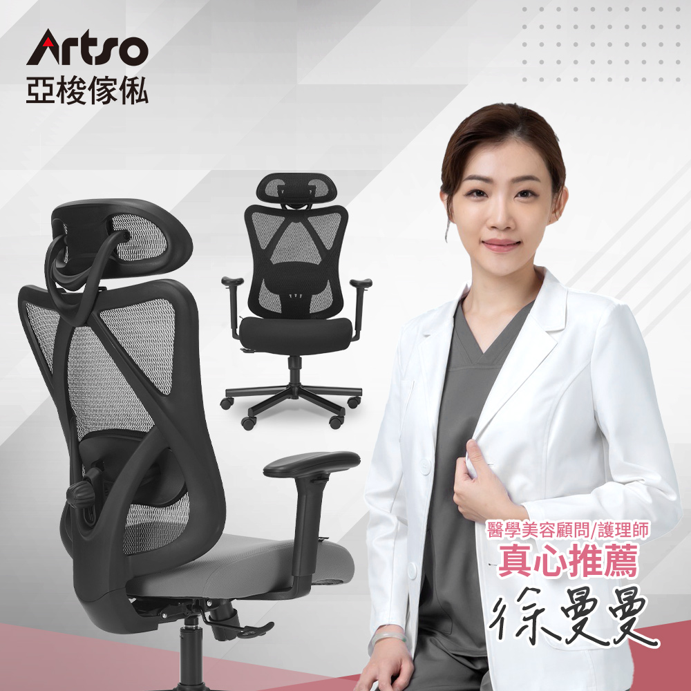 【Artso亞梭】CES護頸釋壓椅(電腦椅/人體工學椅/辦公椅)