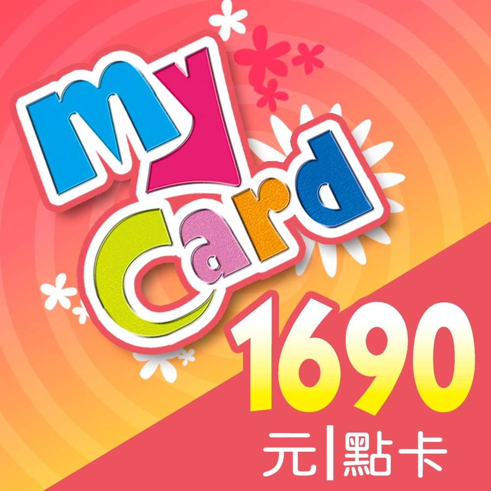 MyCard 1690點虛擬點數卡