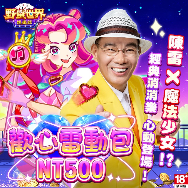 HUGA Slots野蠻世界娛樂城-歡心雷動包
