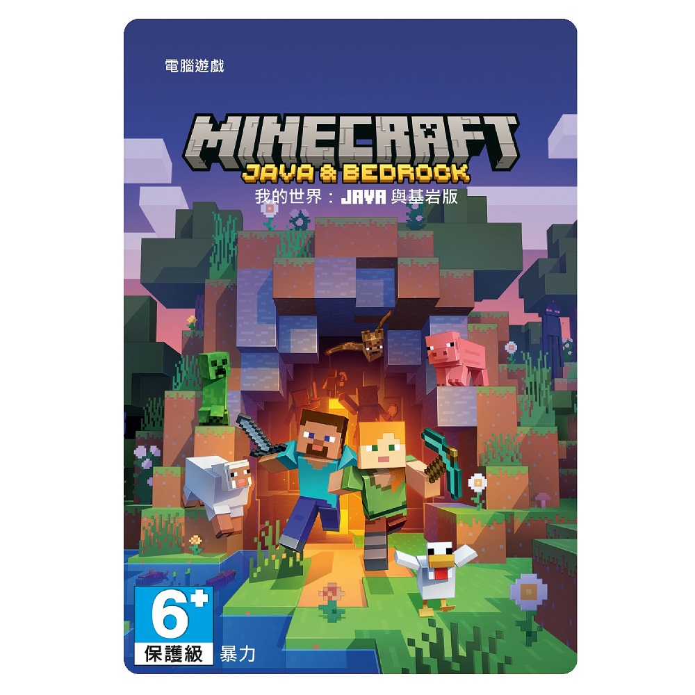 minecraft 我的世界 java與基岩版合集 數位下載版