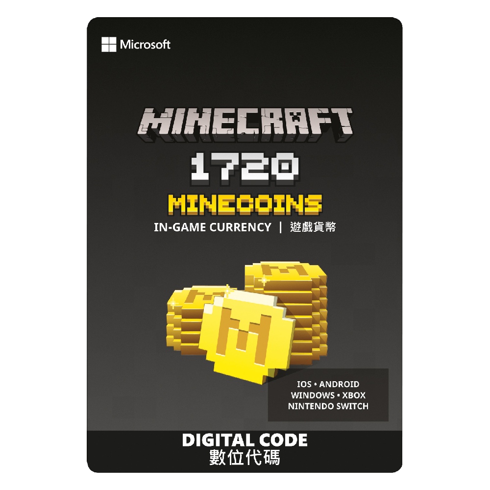 《Minecraft：遊戲貨幣 1720》
