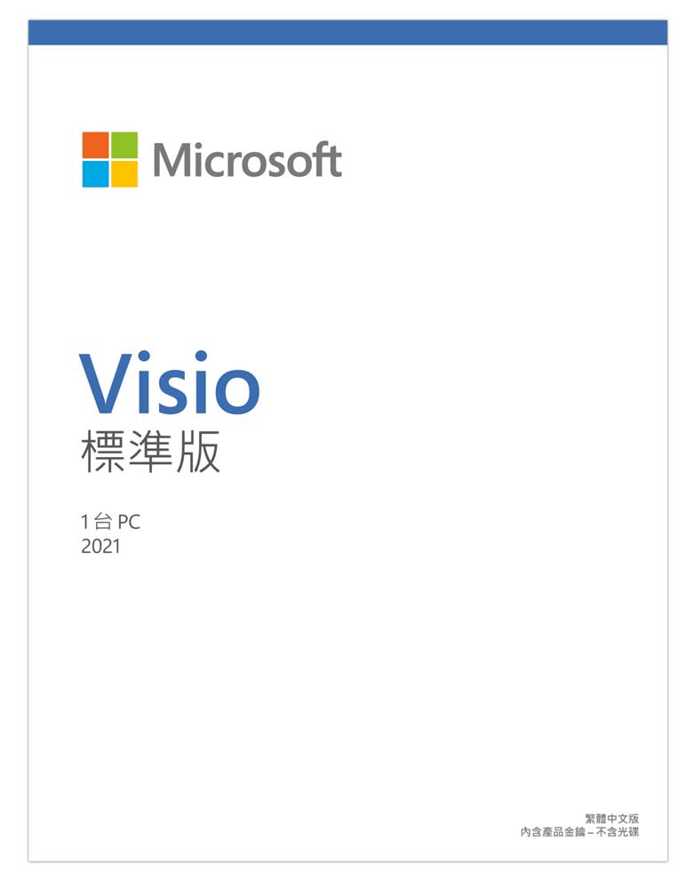 Microsoft Visio STD 2021標準中文下載版