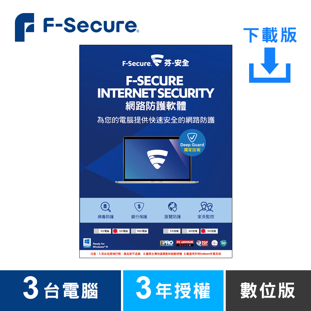 芬-安全網路防護軟體-3台電腦3年-下載版