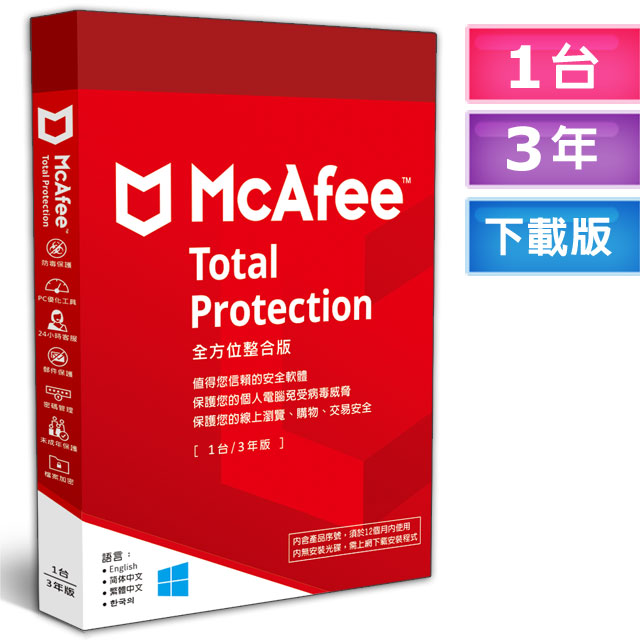 ▼McAfee Total Protection 2024 全方位整合 1台3年 中文下載版