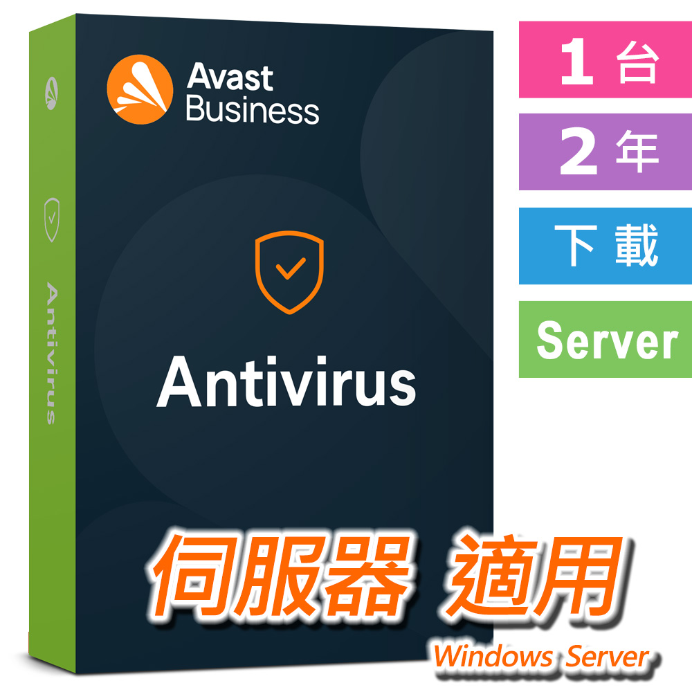 Avast Business Antivirus for Server 1台 2年 伺服器防護 下載版