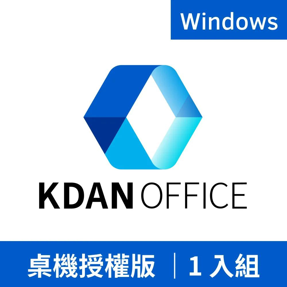 Kdan Office Windows .exe 買斷版 1入組 (該版本只需要一次性購買，即享單機終身制服務)