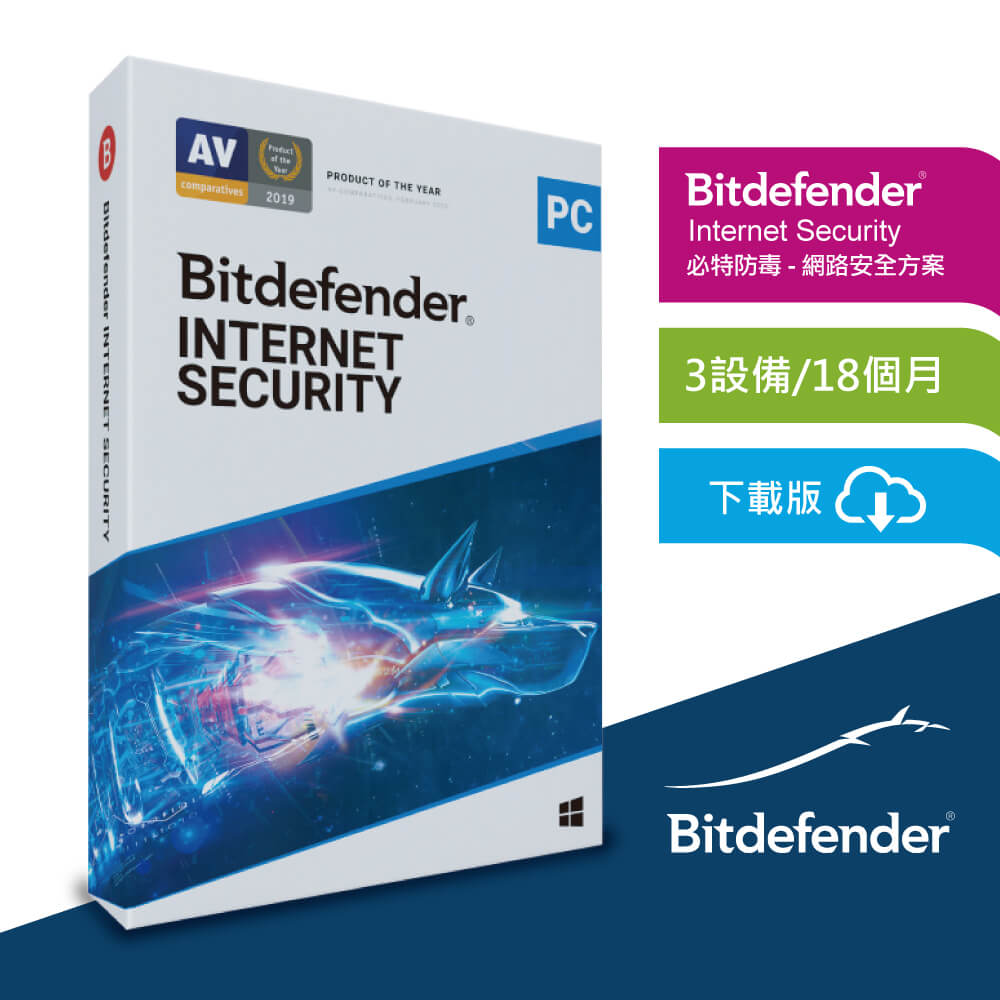 Bitdefender Internet Security 必特防毒網路資安方案3設備18個月