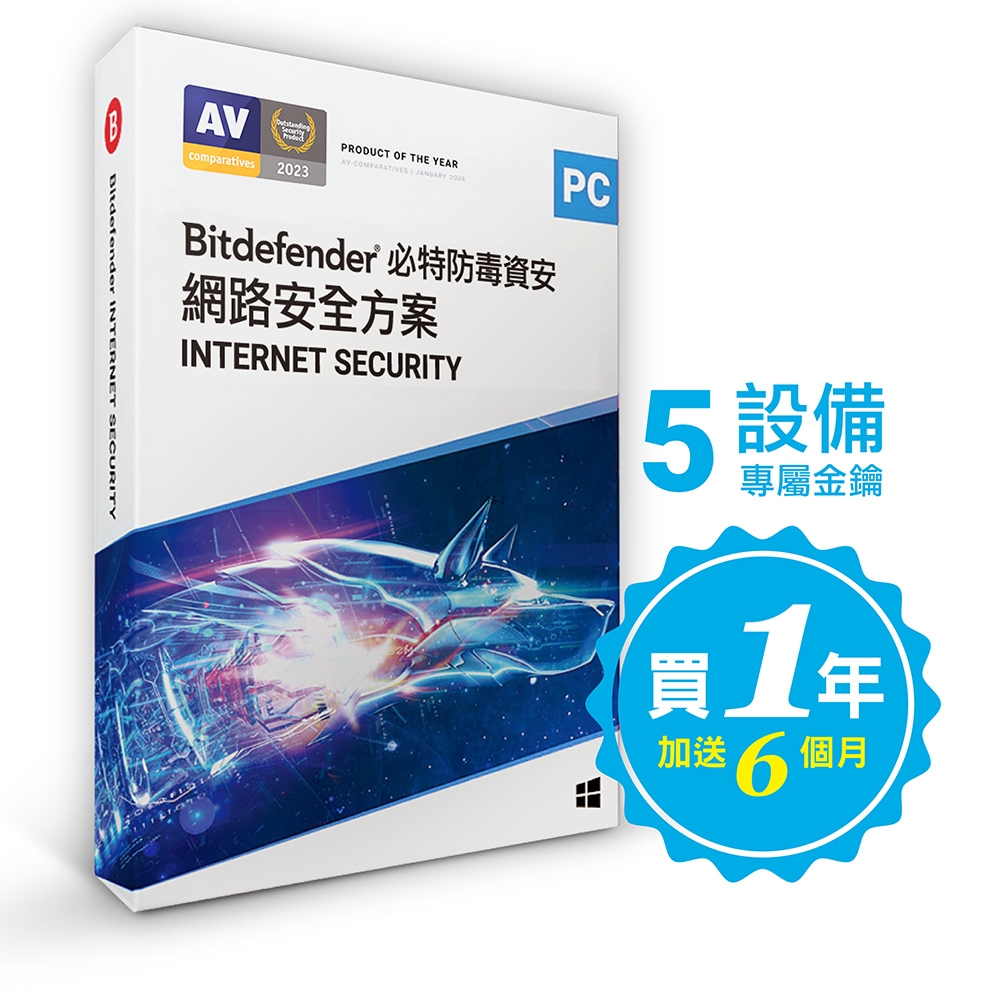 Bitdefender Internet Security 必特防毒網路資安方案5設備18個月