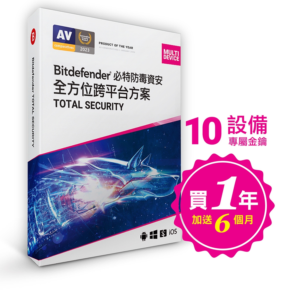 Bitdefender Total Security 必特防毒全方位資安方案10設備18個月