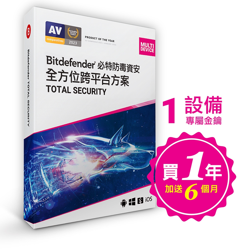 繁中版18個月Bitdefender Total Security 1台必特防毒資安全方位安全Ｗin iOS 手機通用