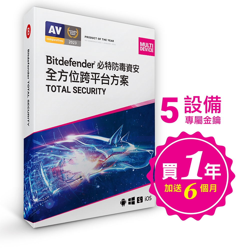 繁中版18個月Bitdefender Total Security 5台必特防毒資安全方位安全Ｗin iOS手機通用