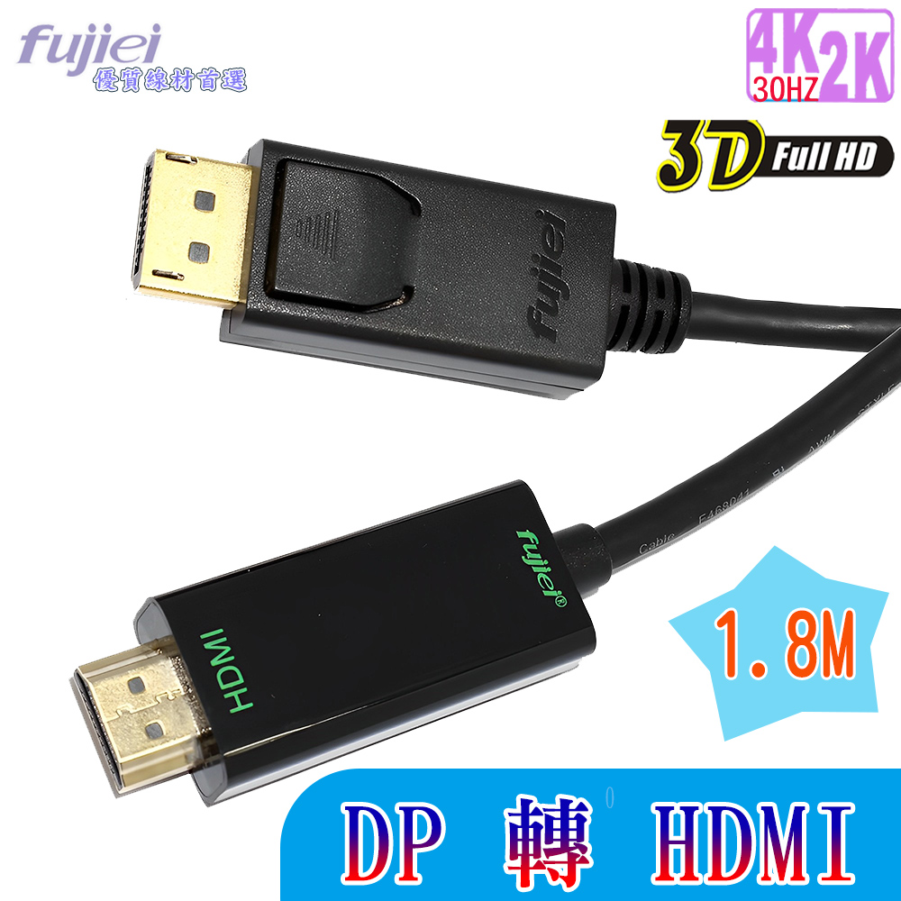 DP 轉 HDMI轉接器 1.8M
