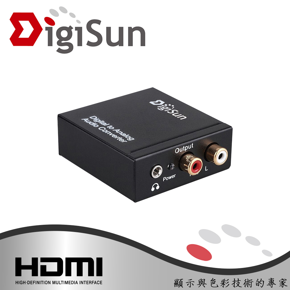 DigiSun AU263 數位轉類比音訊轉換器 Digital to Analog converter