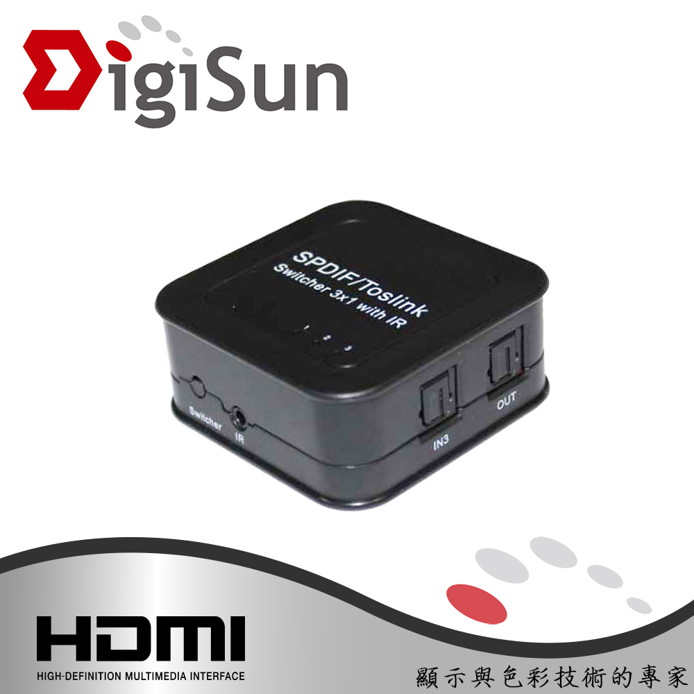 DigiSun AU331 SPDIF/Toslink 光纖數位音訊三進一出切換器