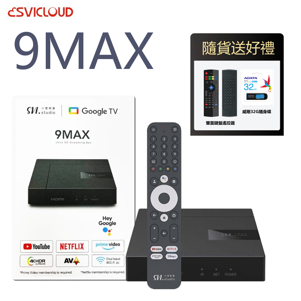 小雲盒子 9MAX 4K 2G+16G旗艦語音電視盒 機上盒