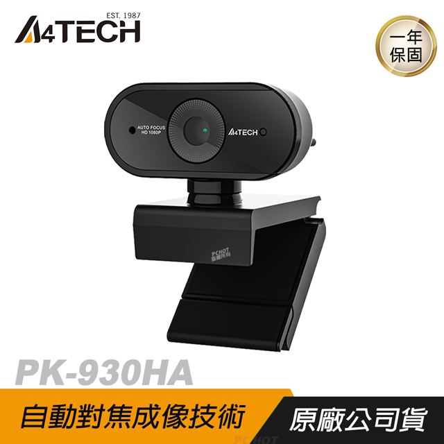 A4tech 雙飛燕 PK-930HA 1080P 視訊攝影機 /自動對焦/拋光鏡面/75度廣視角/全方位旋轉/玻璃鏡頭