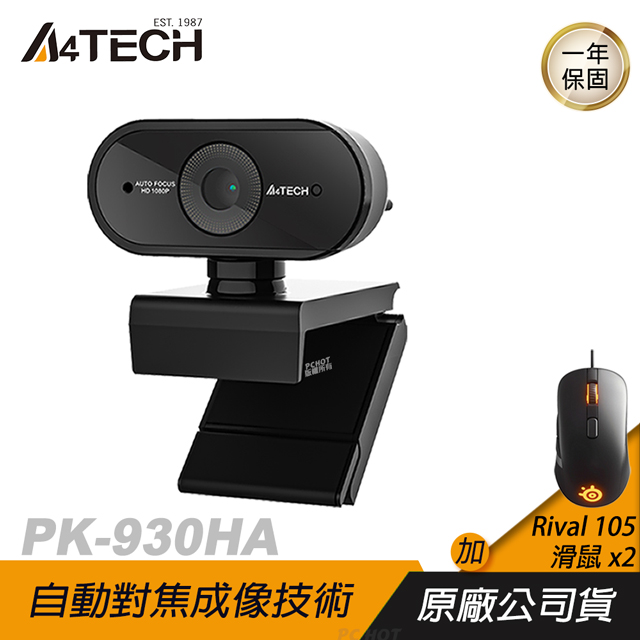 A4tech 雙飛燕 PK-930HA 1080P 視訊攝影機 + SteelSeries RIVAL 105 RGB 光學 電競滑鼠