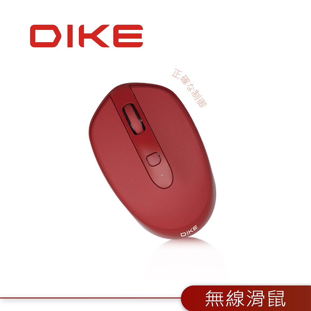 DIKE Expert DPI可調式無線滑鼠-熱情紅 DMW120-RD