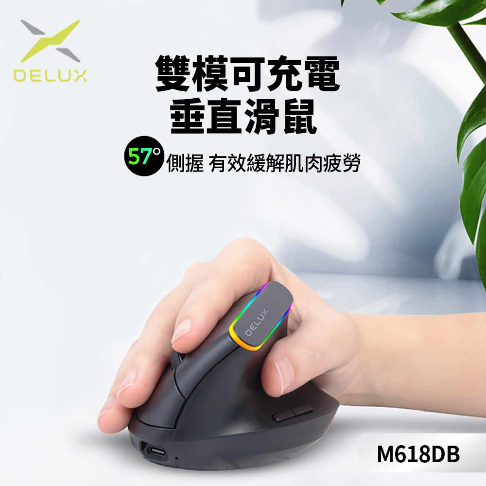 DELUX M618DB-雙模無線垂直光學滑鼠-黑