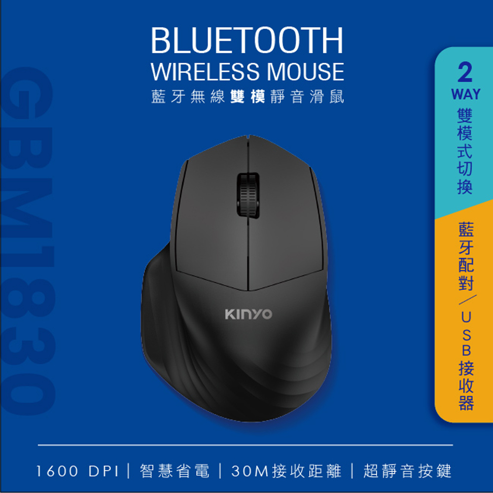 【KINYO】藍牙無線雙模滑鼠(1830BGBM)