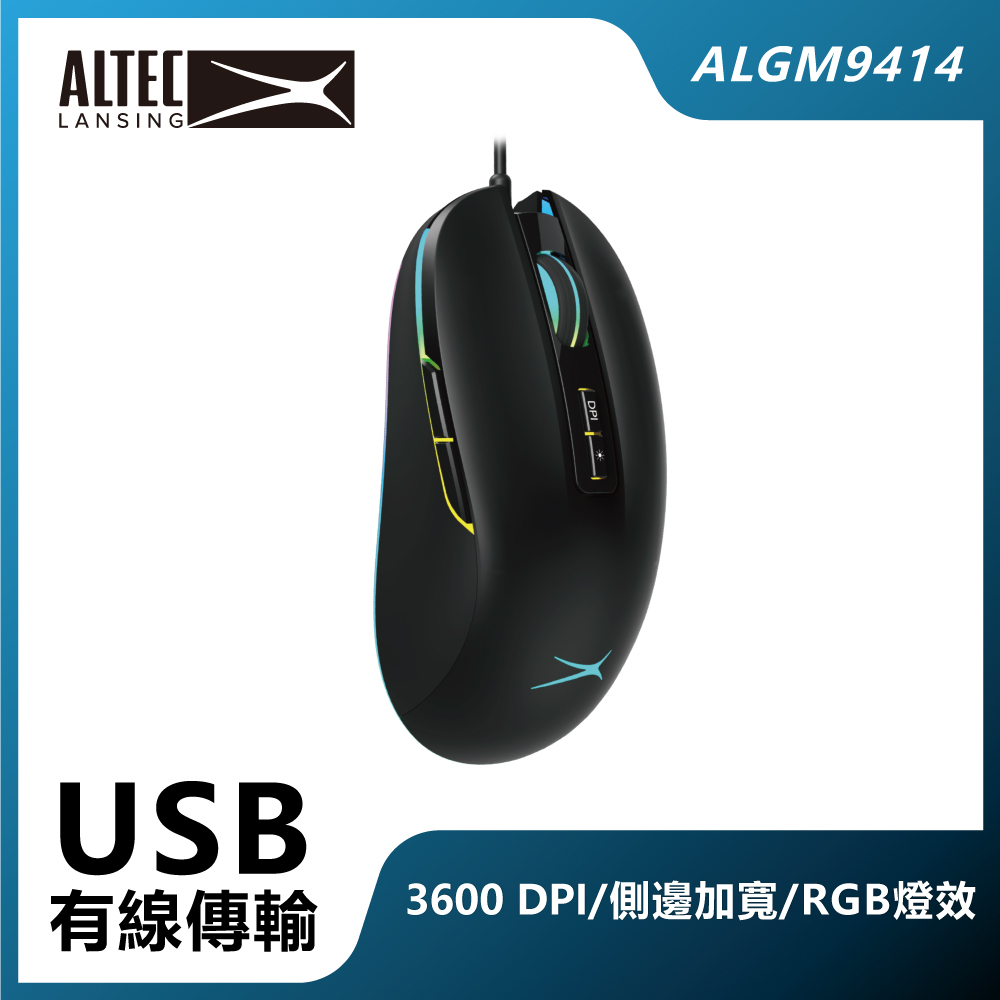 ALTEC LANSING 七鍵式DPI可調有線電競滑鼠 ALGM9414 黑