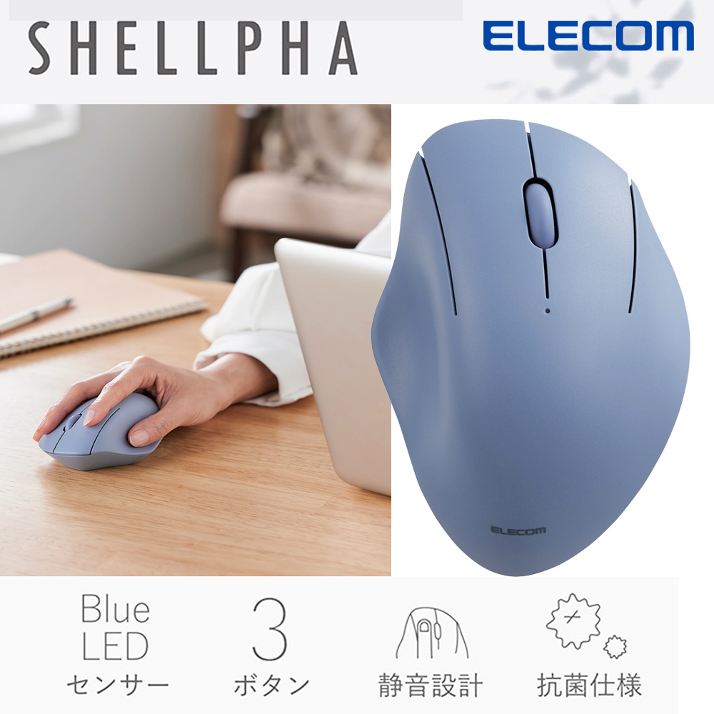 ELECOM Shellpha無線3鍵滑鼠(靜音)-藍