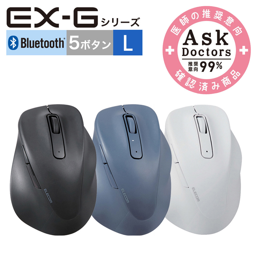ELECOM EX-G人體工學 藍牙靜音滑鼠(L)-