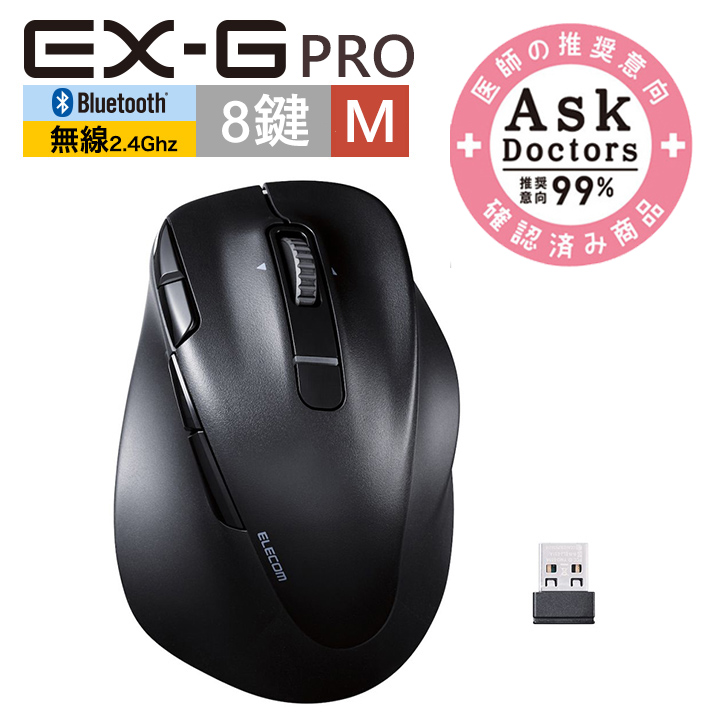ELECOM EX-G Pro人體工學雙模靜音滑鼠(藍牙/無線)-M黑