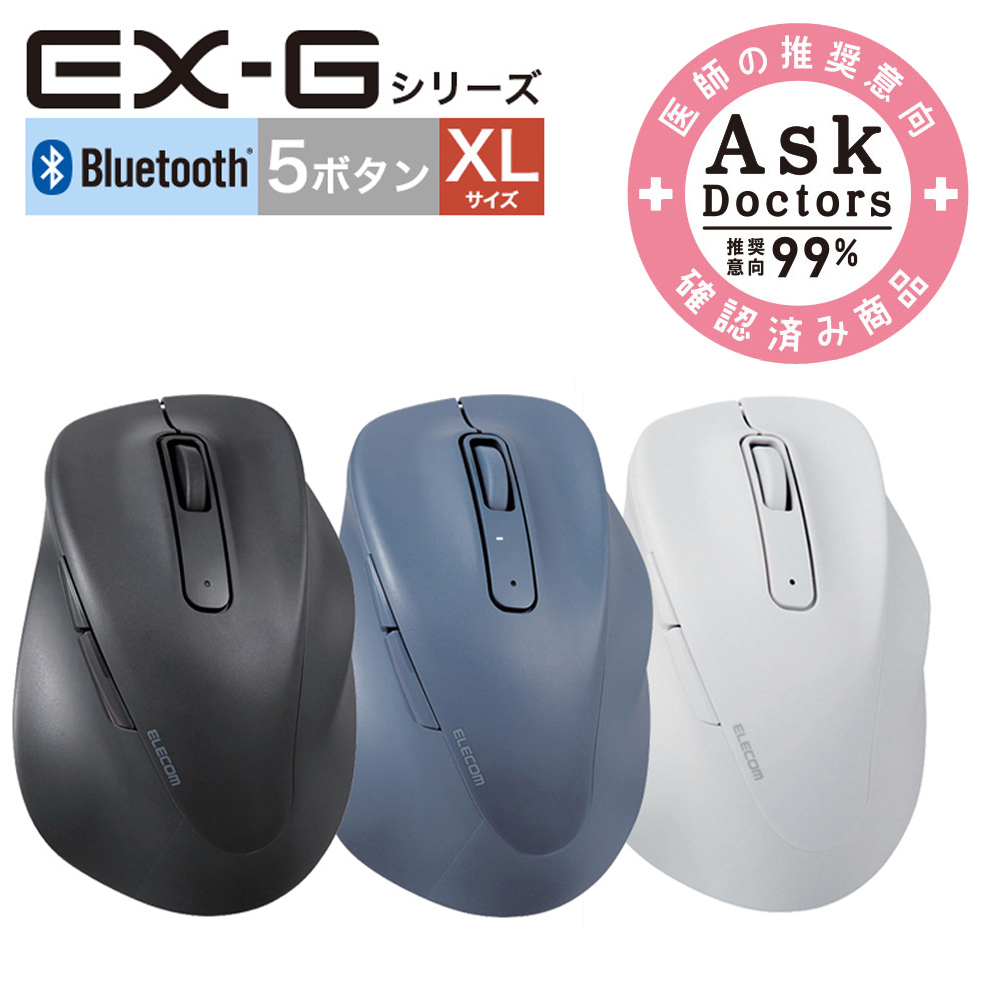 福利品-ELECOM EX-G人體工學 藍牙靜音滑鼠(XL)-