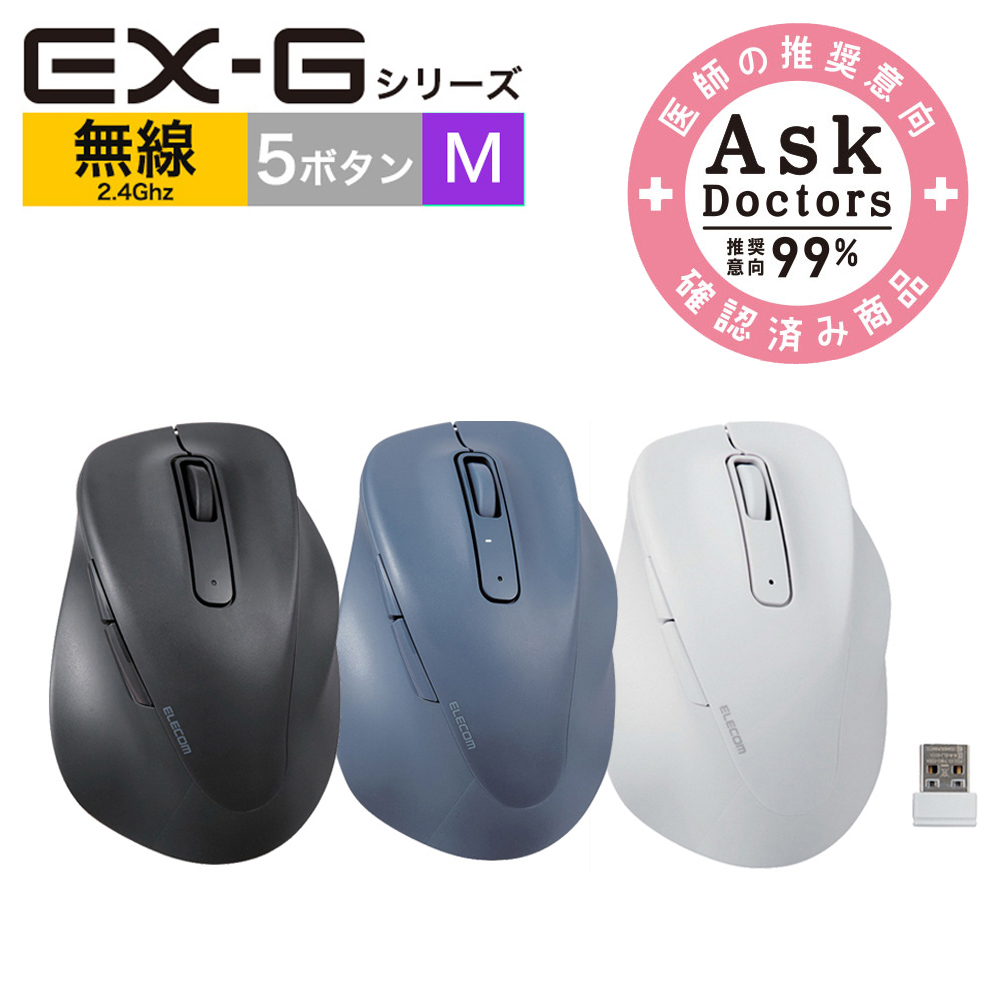 福利品-ELECOM EX-G人體工學 無線靜音滑鼠(M)