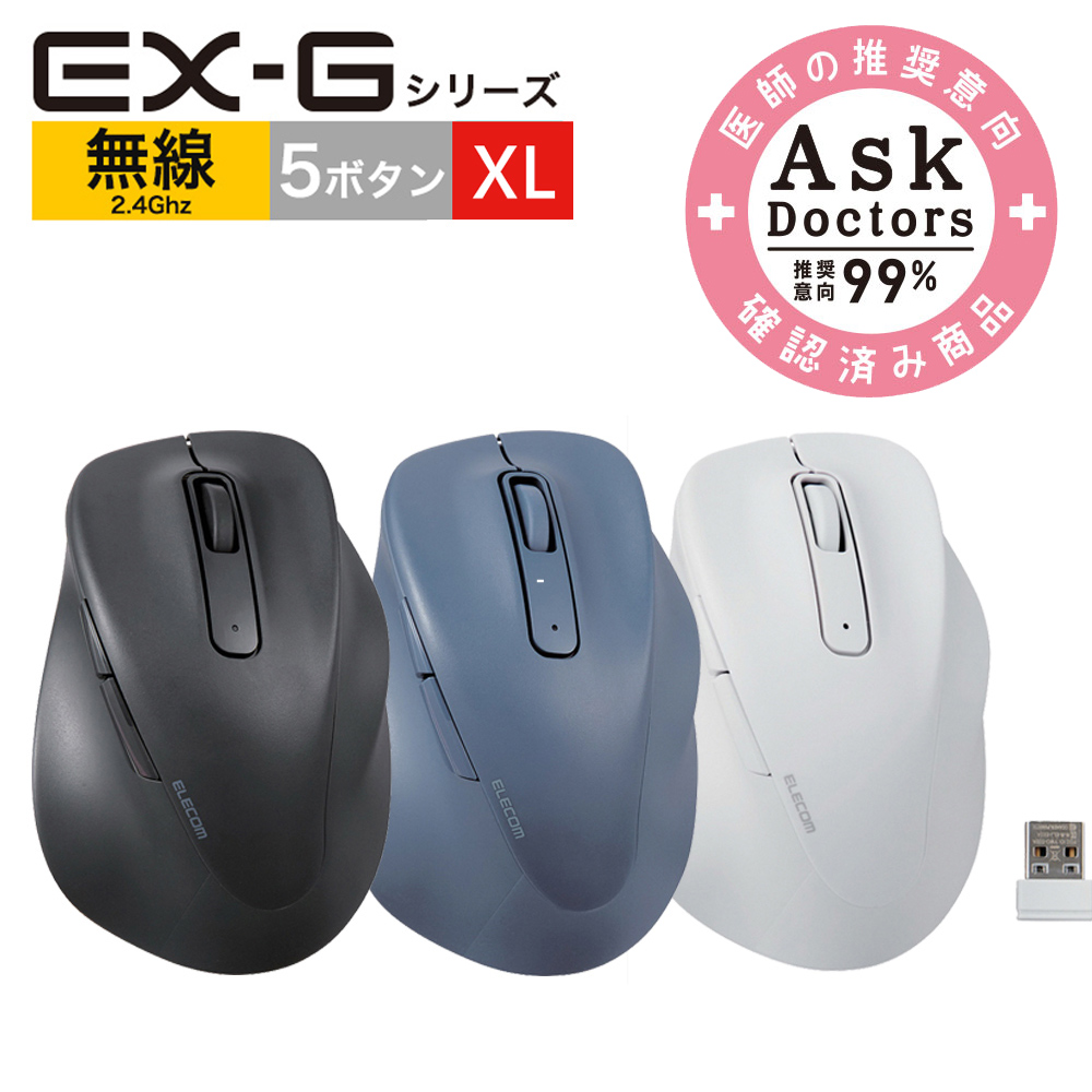 福利品-ELECOM EX-G人體工學 無線靜音滑鼠(XL)-