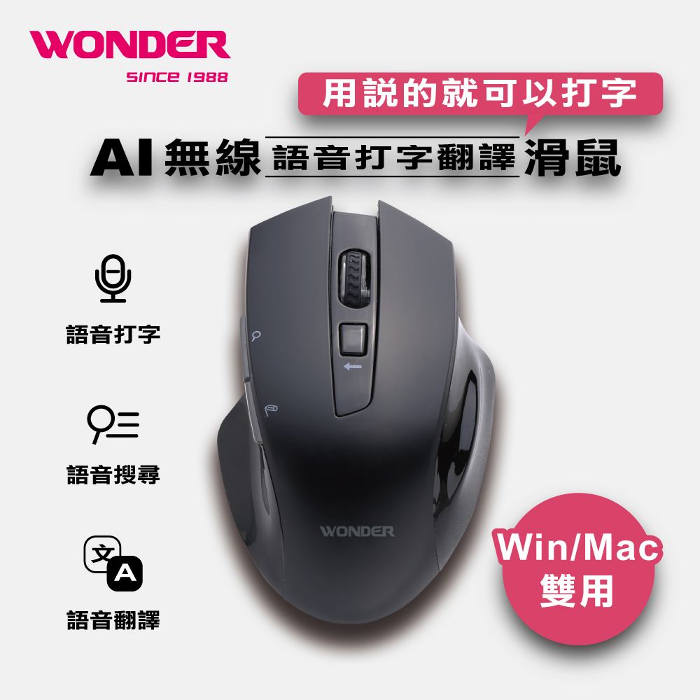 WONDER AI無線語音打字翻譯滑鼠 WA-I08MB