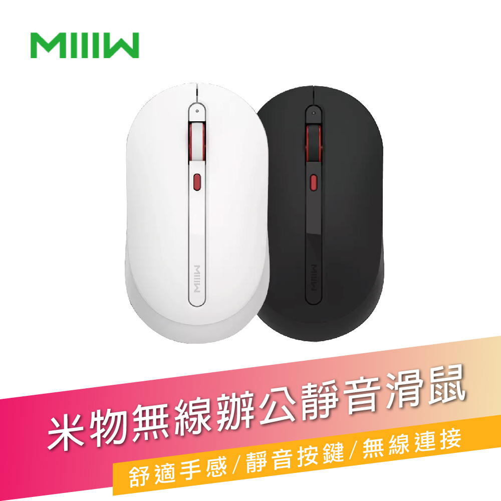 【台灣公司貨】米物無線靜音滑鼠 (三檔DPI調節，HDMI高清4K傳輸)