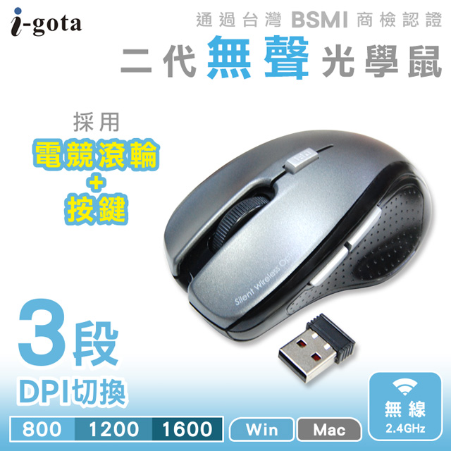 i-gota 二代無聲無線光學滑鼠(WM-843)