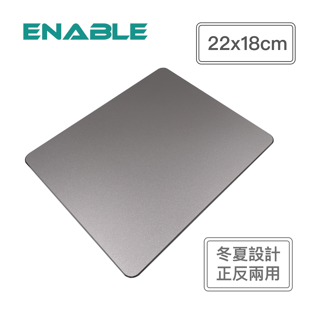 ENABLE】極簡 鋁合金 正反雙面用 滑鼠墊-太空灰(冬夏雙面設計/22x18cm)