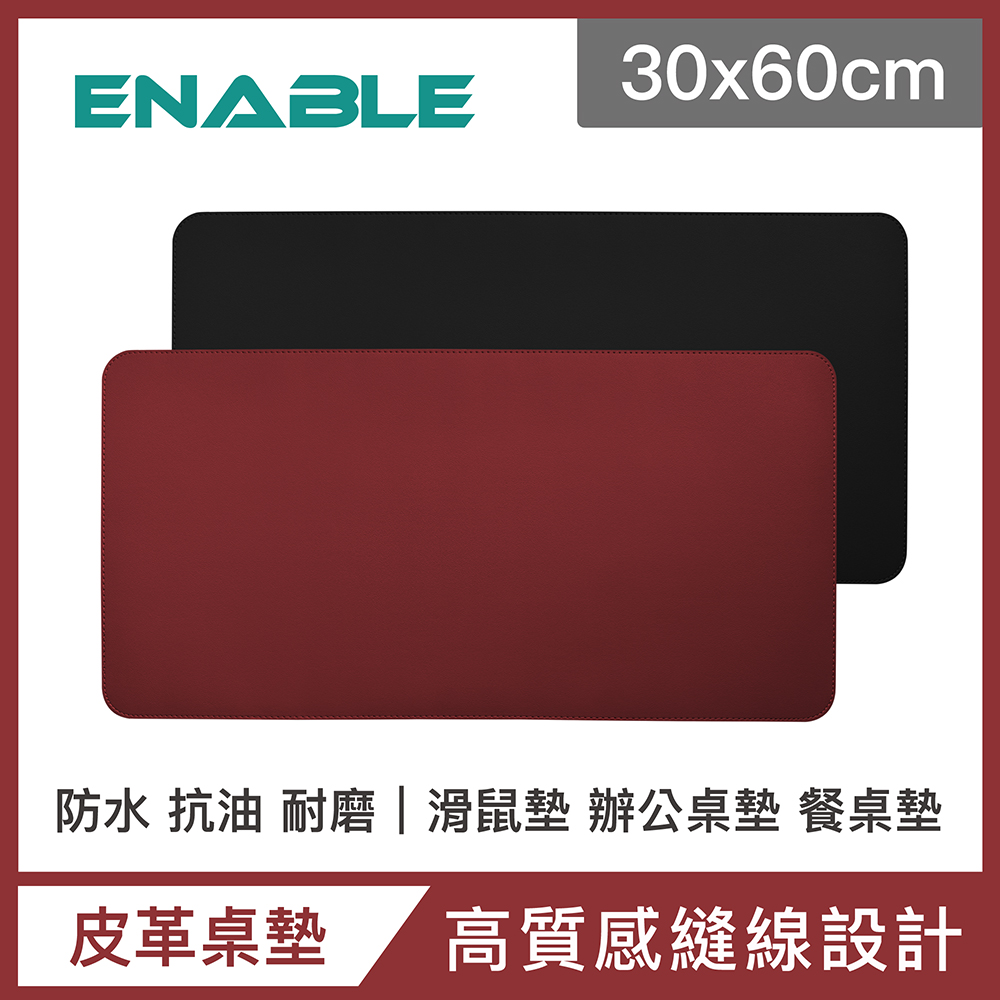 【ENABLE】雙色皮革 大尺寸 辦公桌墊/滑鼠墊/餐墊-紅色+黑色(30x60cm/防水抗污)
