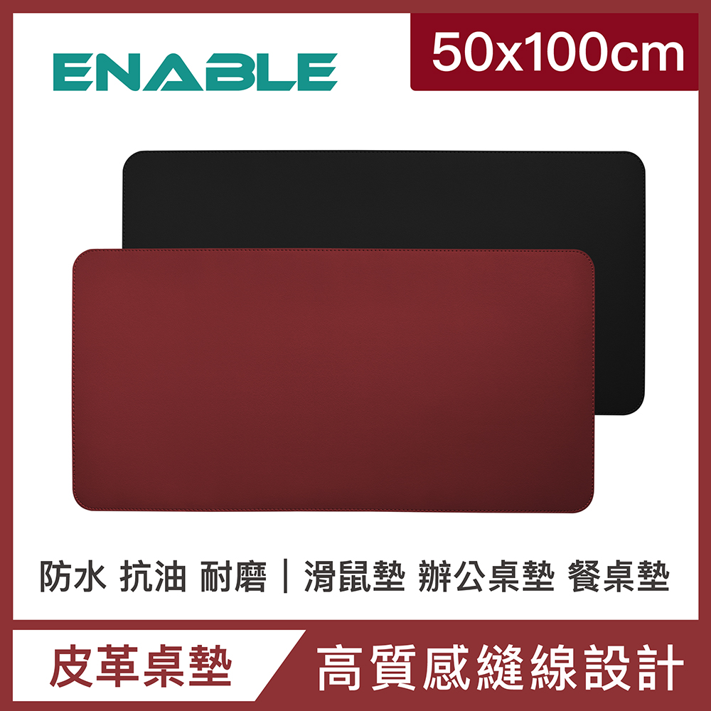 【ENABLE】雙色皮革 大尺寸 辦公桌墊/滑鼠墊/餐墊-紅色+黑色(50x100cm/防水抗污)
