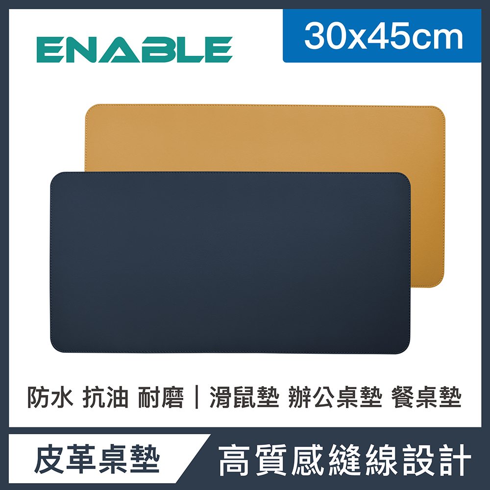 【ENABLE】雙色皮革 大尺寸 辦公桌墊/滑鼠墊/餐墊-深藍+駝色(30x45cm/防水、抗油、耐髒汙)