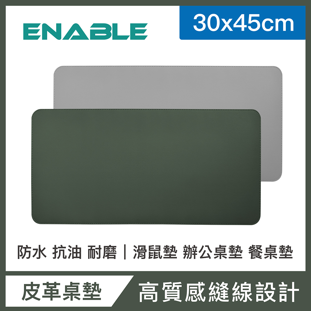 【ENABLE】雙色皮革 大尺寸 辦公桌墊/滑鼠墊/餐墊-綠色+灰色(30x45cm/防水、抗油、耐髒汙)