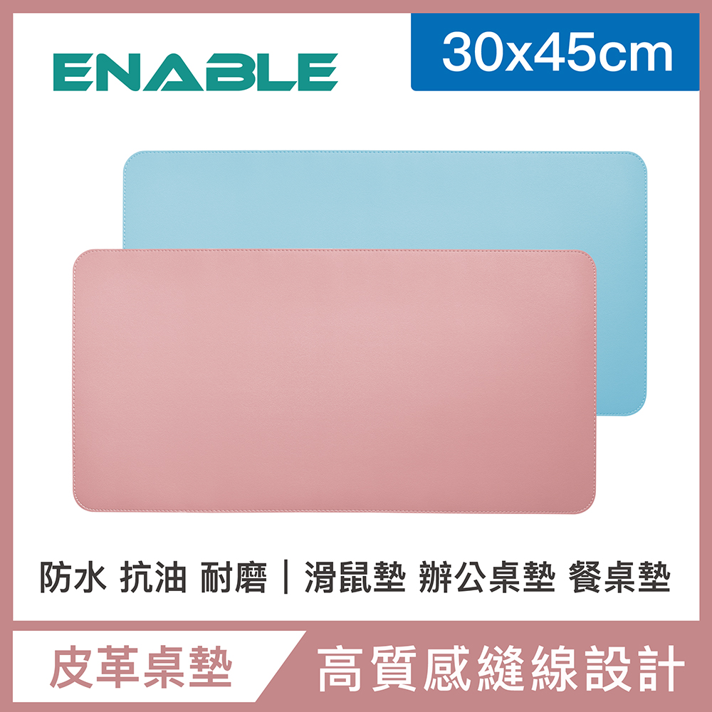 【ENABLE】雙色皮革 大尺寸 辦公桌墊/滑鼠墊/餐墊-粉紅+淺藍(30x45cm/防水、抗油、耐髒汙)