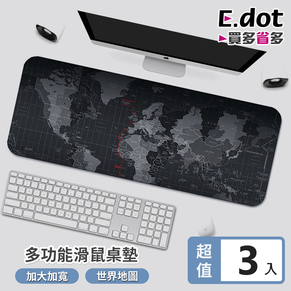 【E.dot】超值3入組加大加厚防滑世界地圖多功能滑鼠桌墊