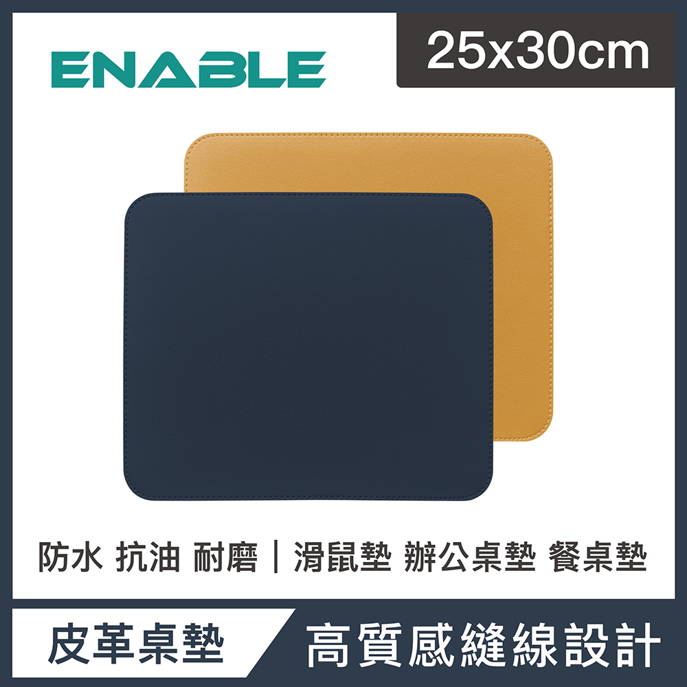 【ENABLE】雙色皮革 大尺寸 辦公桌墊/滑鼠墊/餐墊-深藍+駝色(25x30cm/防水、抗油、耐髒污)